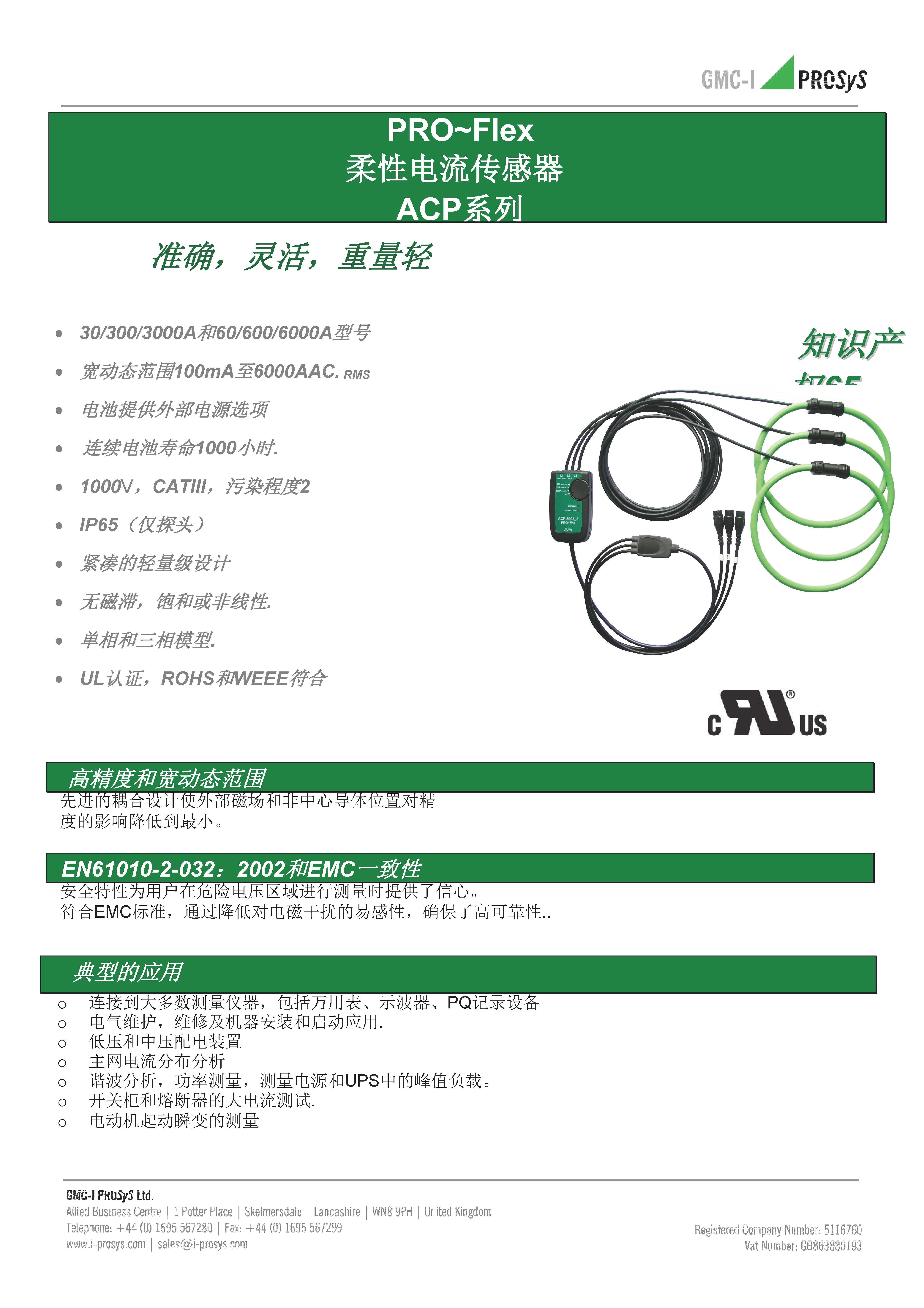 柔性電流傳感器