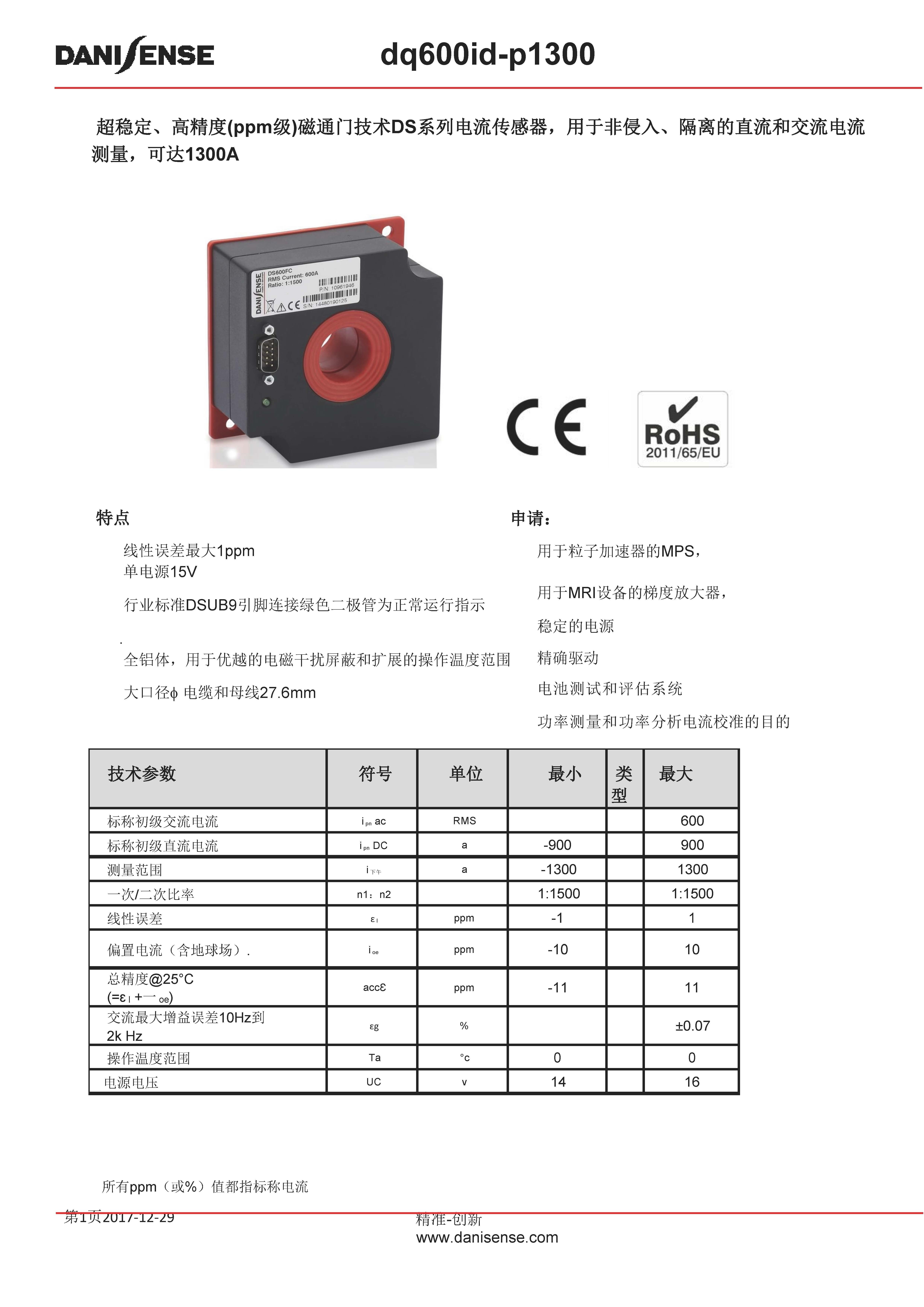 零磁通電流傳感器