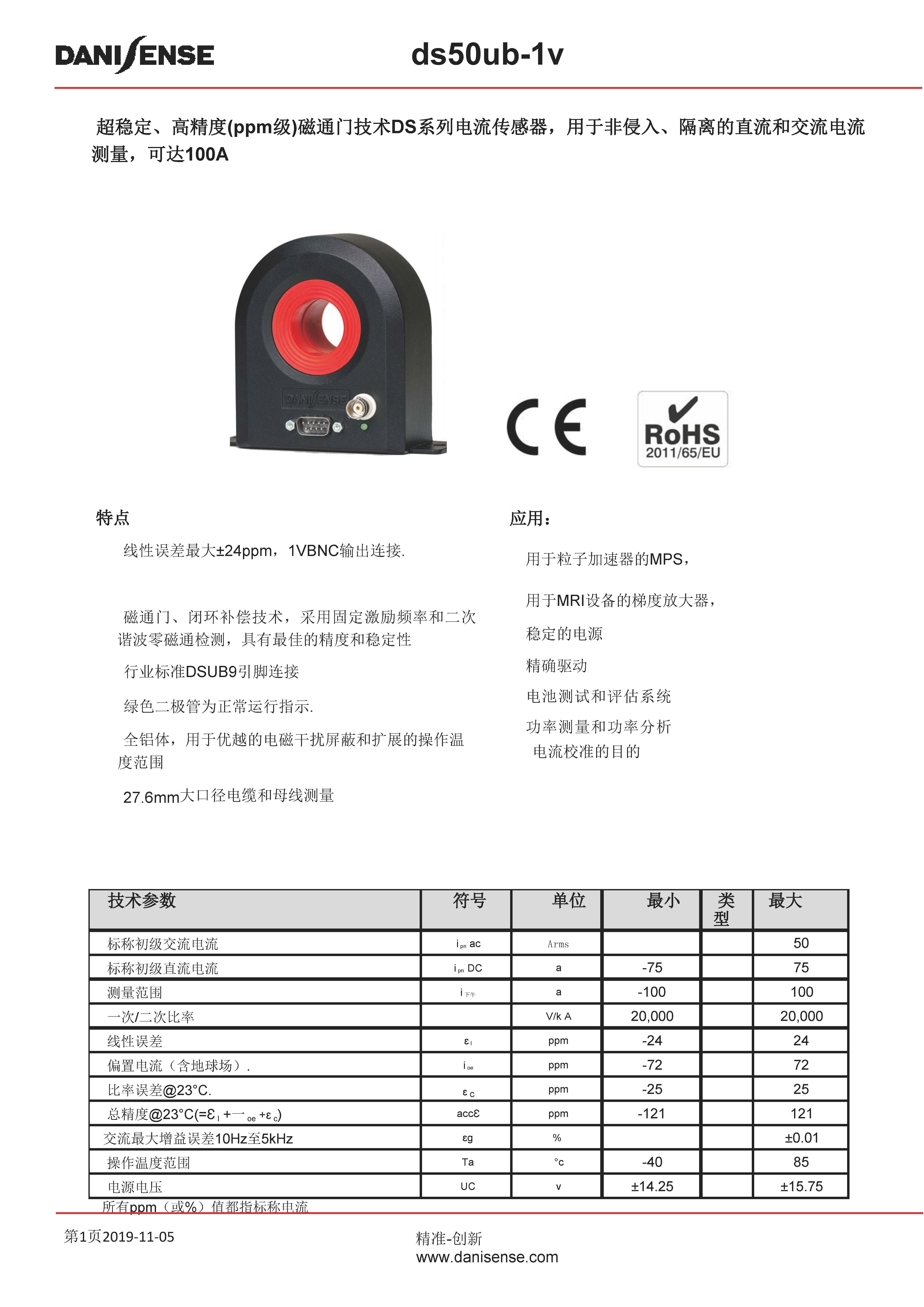 零磁通電流傳感器