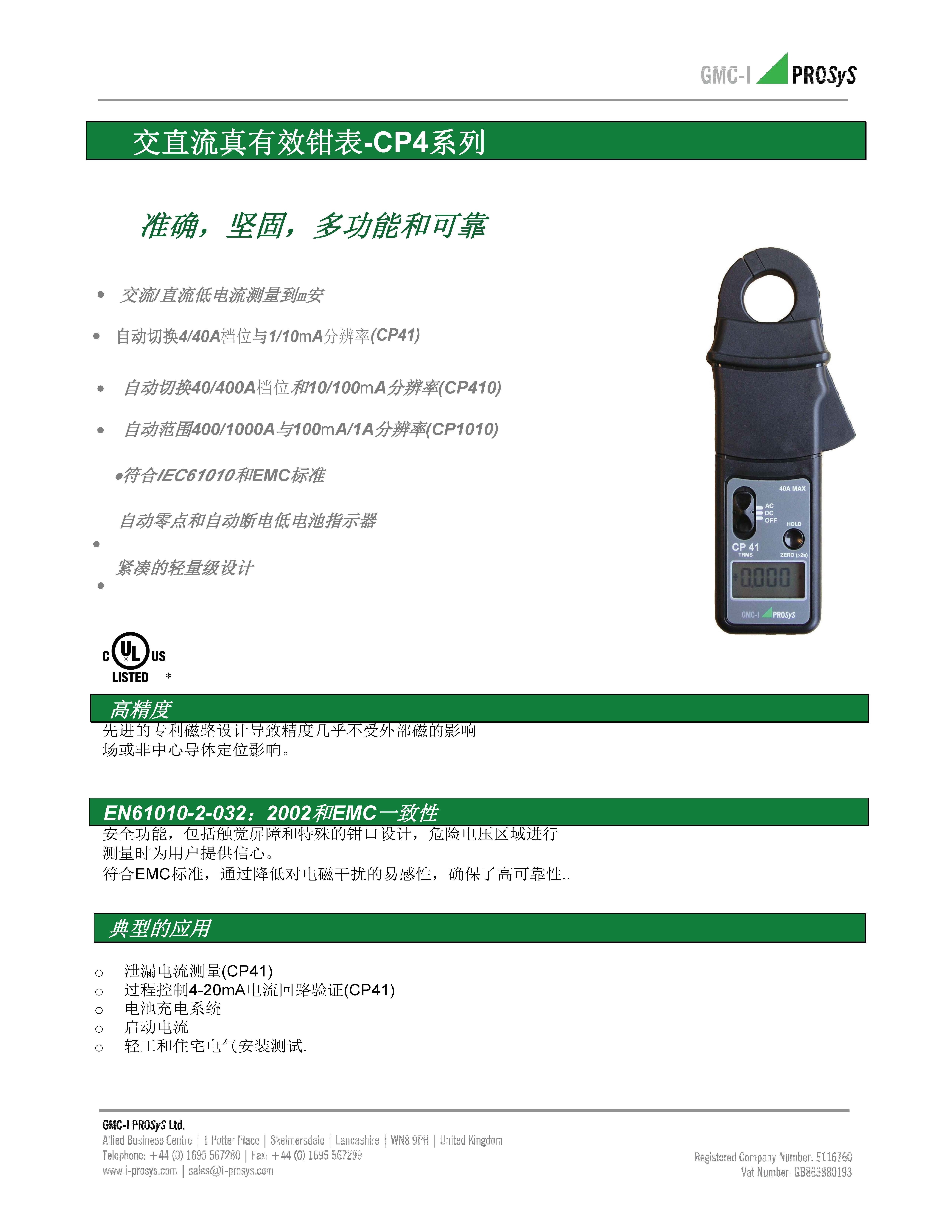 真有效鉗形電流表